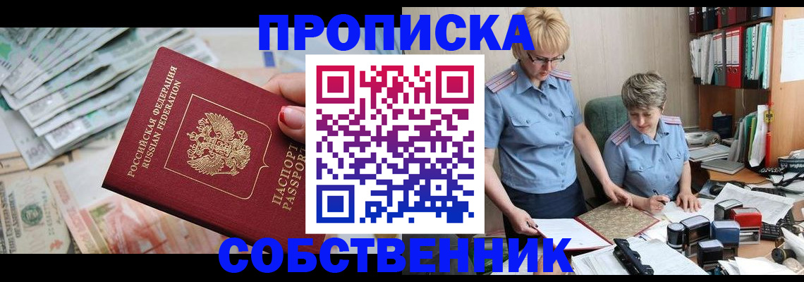 прописка законно в Воткинске